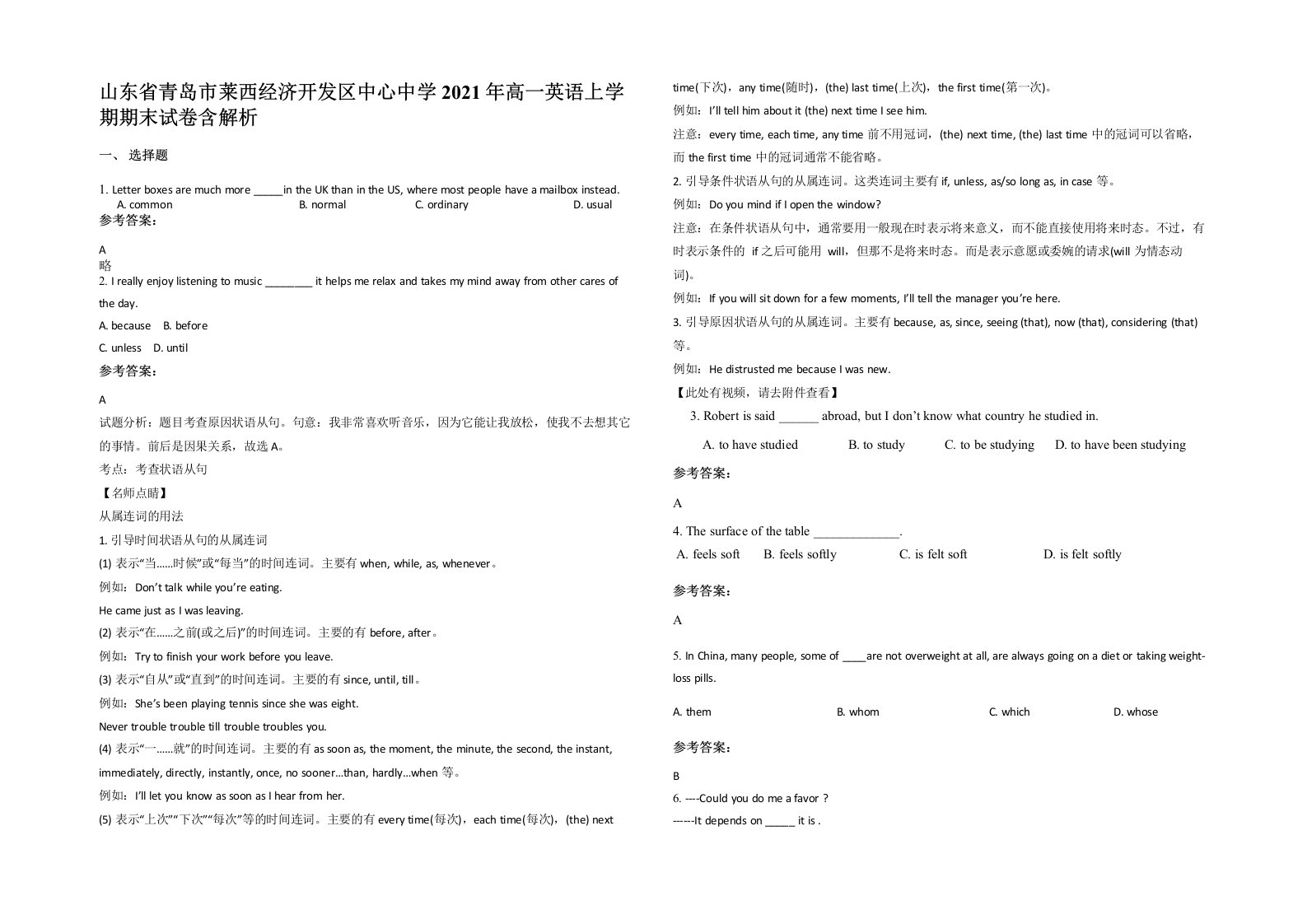 山东省青岛市莱西经济开发区中心中学2021年高一英语上学期期末试卷含解析