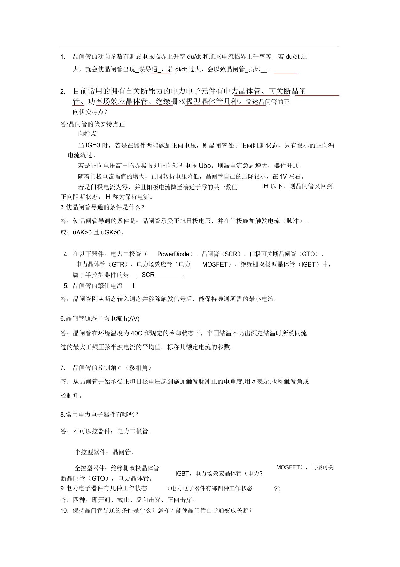 江西理工大学电力电子技术作业考试第二章复习计划题答案