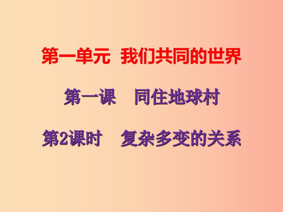 九年级道德与法治下册