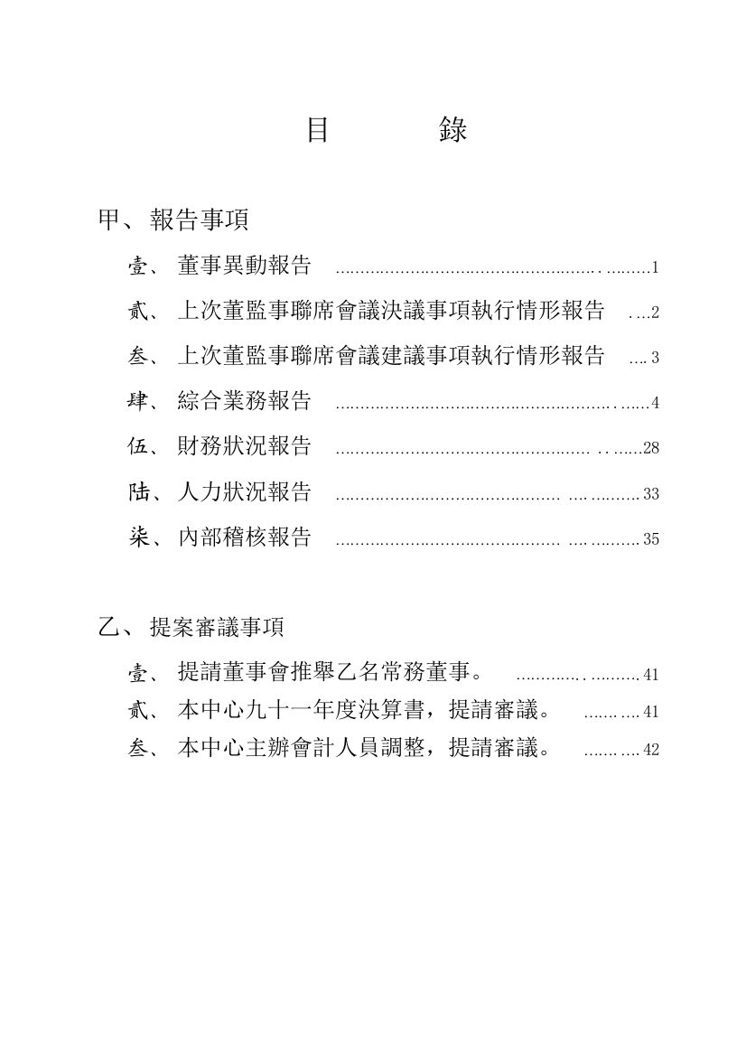 联席会议事项执行情形报告