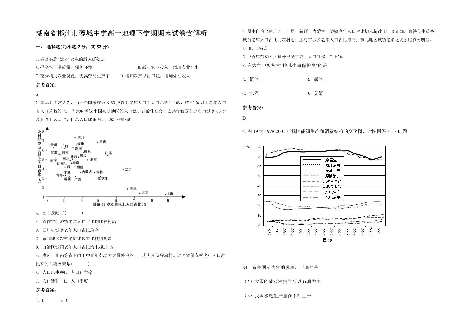 湖南省郴州市蓉城中学高一地理下学期期末试卷含解析