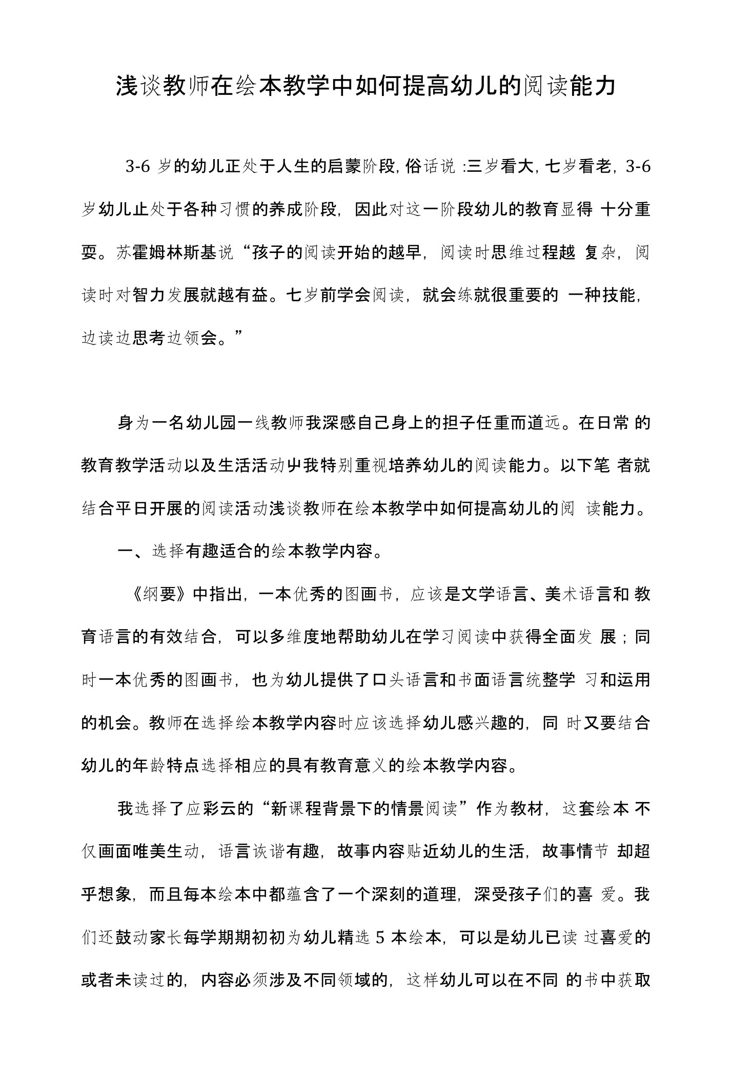 浅谈教师在绘本教学中如何提高幼儿的阅读能力