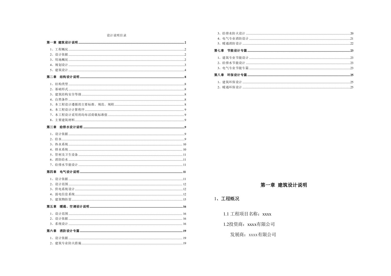 建筑工程管理-某建筑方案设计说明