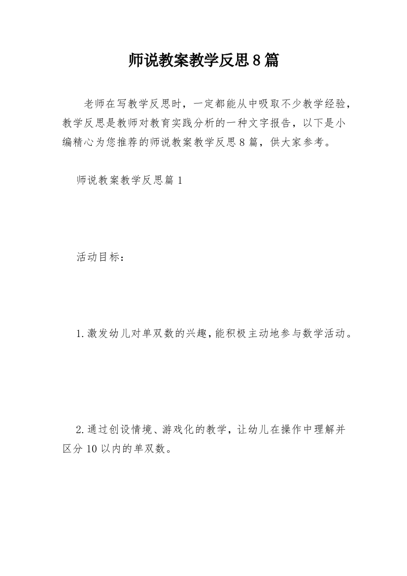 师说教案教学反思8篇