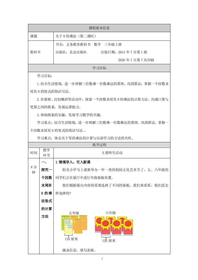 三年级上册数学教案-关于0的乘法第二课时北京版