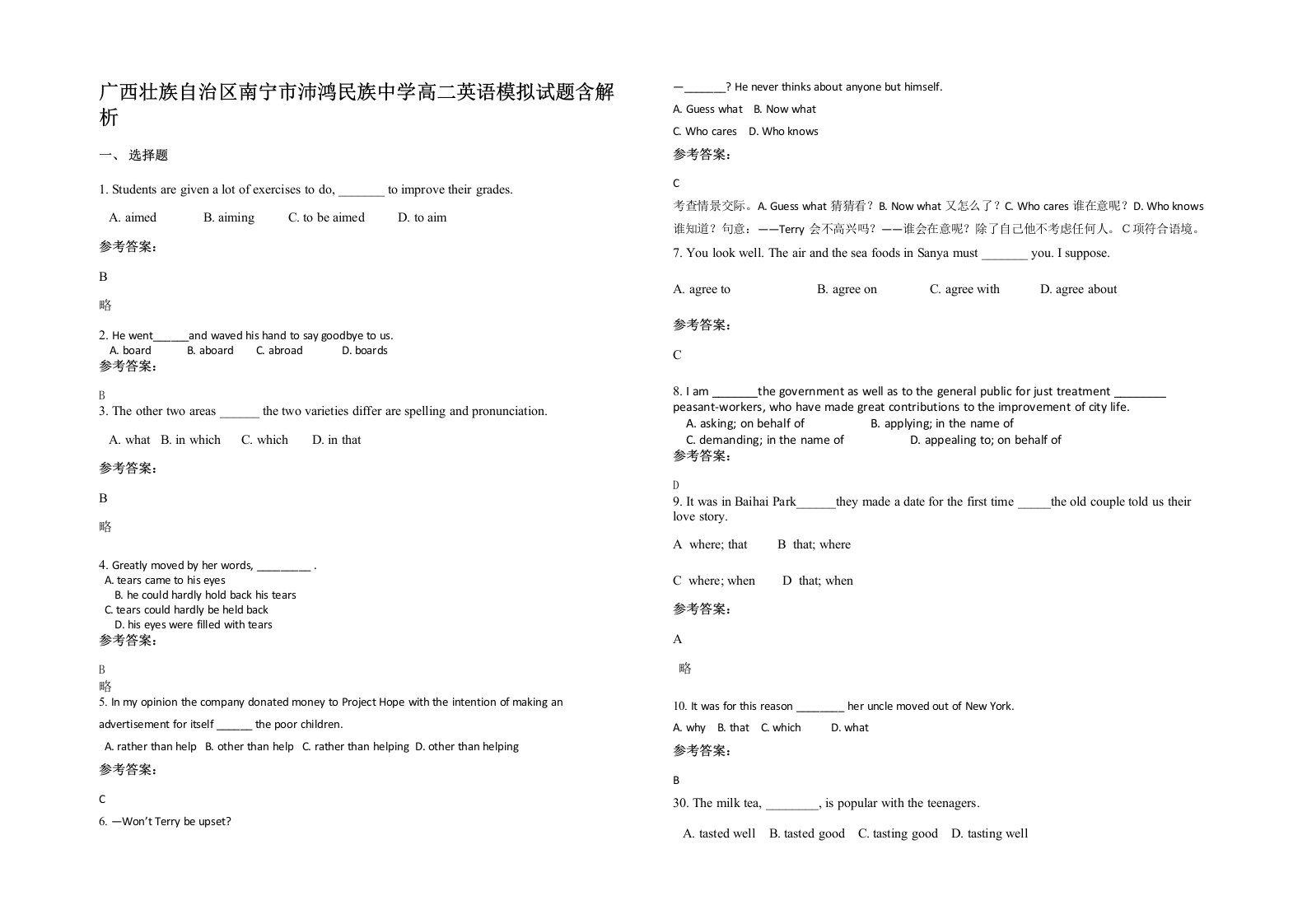 广西壮族自治区南宁市沛鸿民族中学高二英语模拟试题含解析