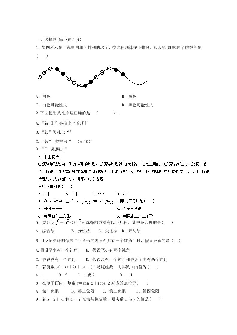 2019年高二下学期4月月考数学试题含答案