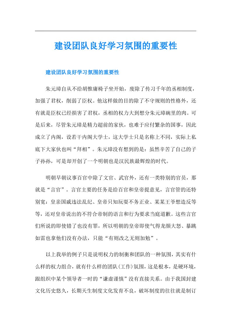 建设团队良好学习氛围的重要性