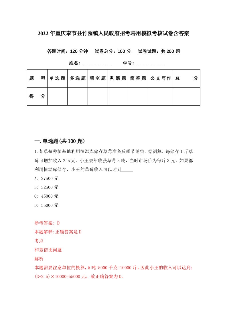 2022年重庆奉节县竹园镇人民政府招考聘用模拟考核试卷含答案9