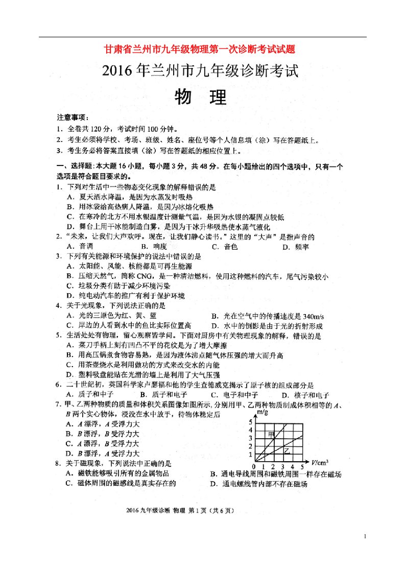 甘肃省兰州市九级物理第一次诊断考试试题（扫描版）