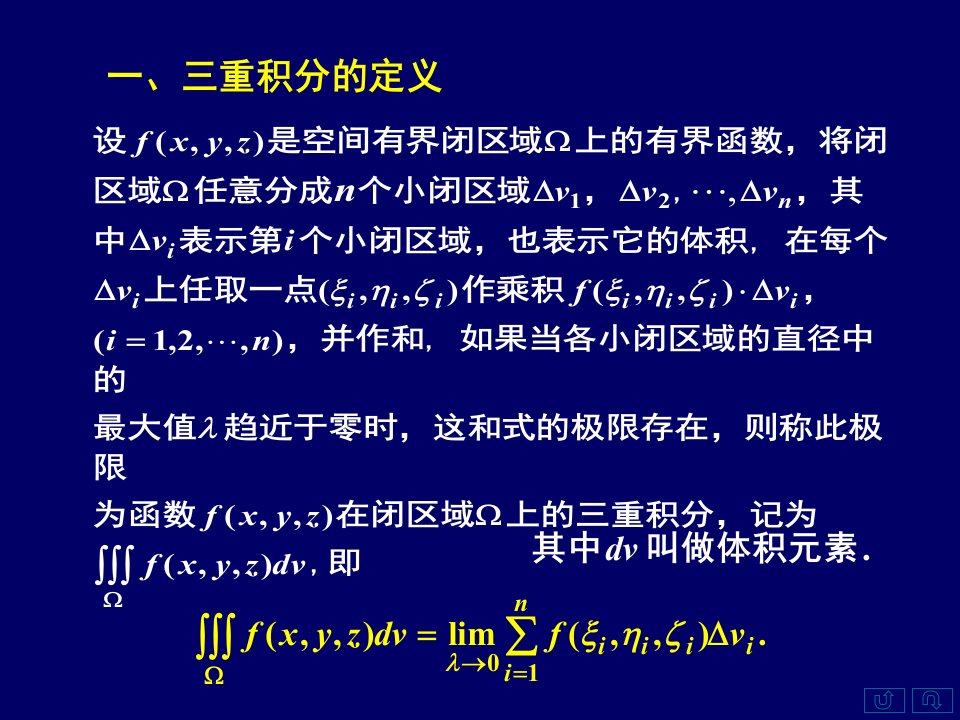 重积分的概念和计算方法