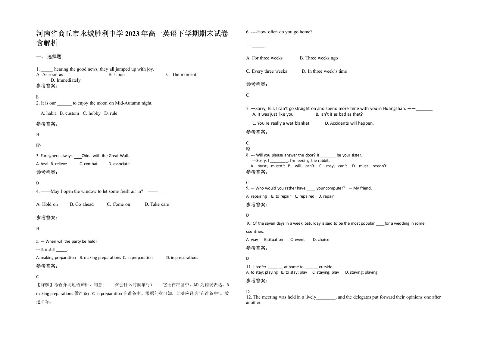 河南省商丘市永城胜利中学2023年高一英语下学期期末试卷含解析