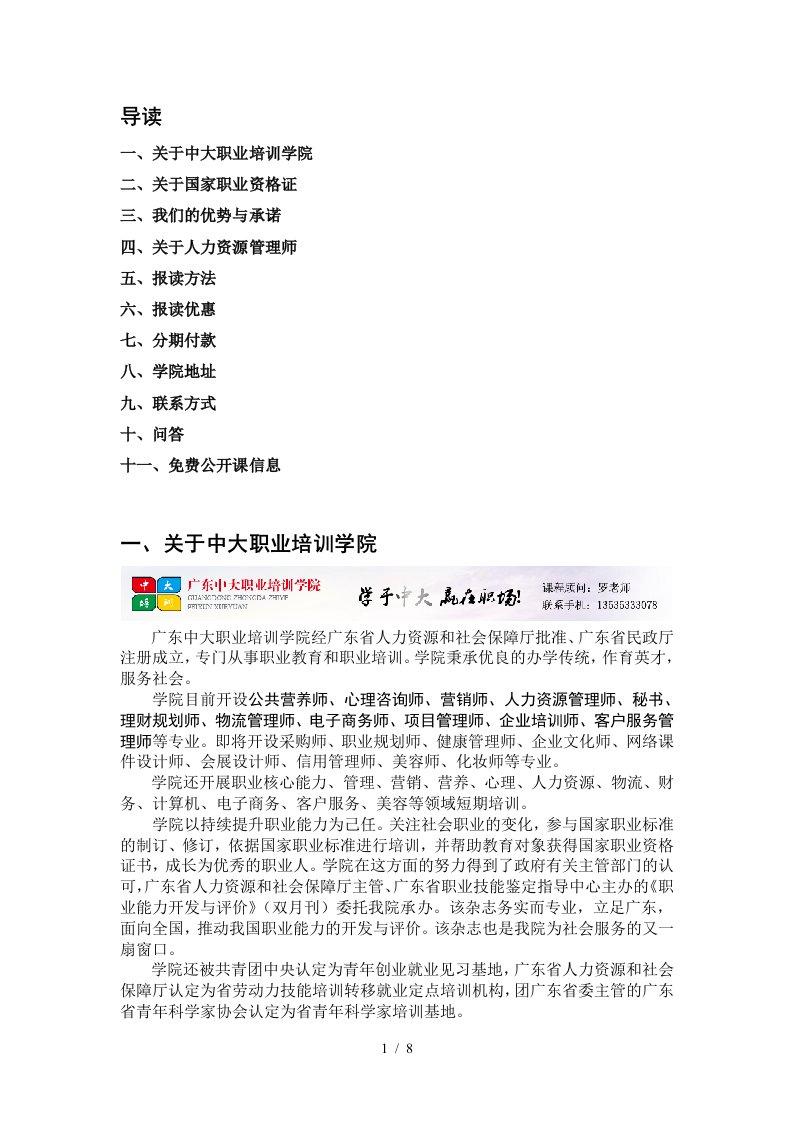 广东中大职业培训企业人力资源管理师