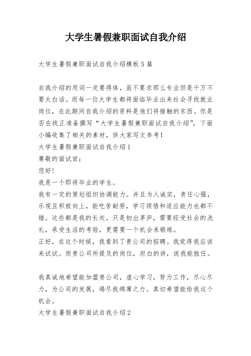 大学生暑假兼职面试自我介绍