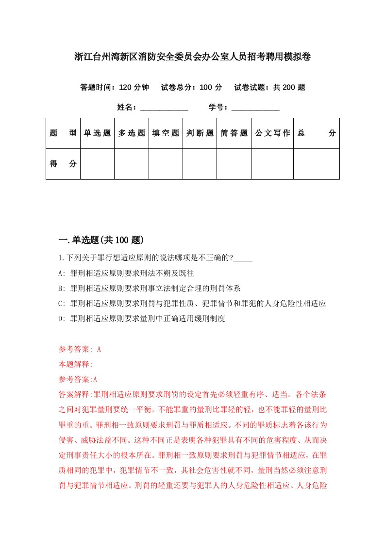 浙江台州湾新区消防安全委员会办公室人员招考聘用模拟卷第16期