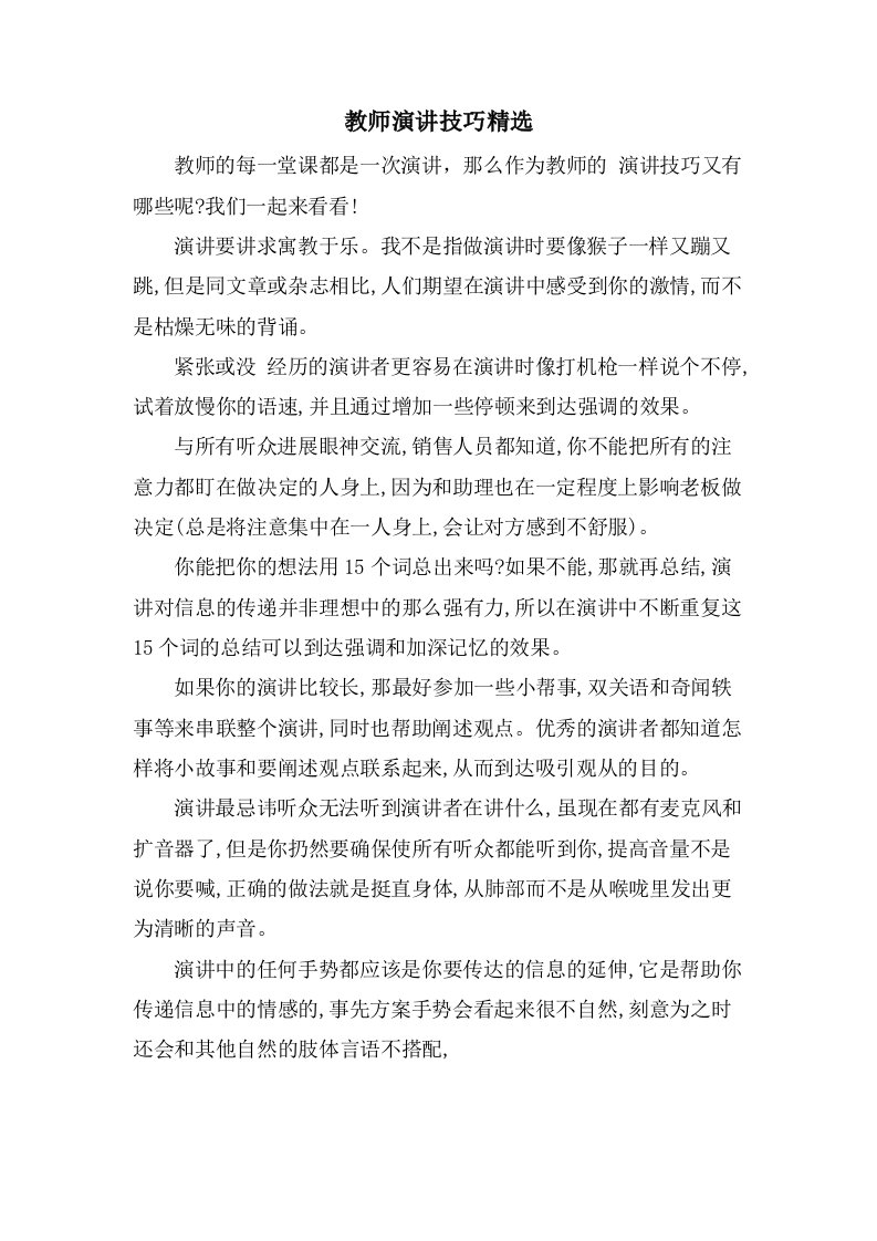 教师演讲技巧