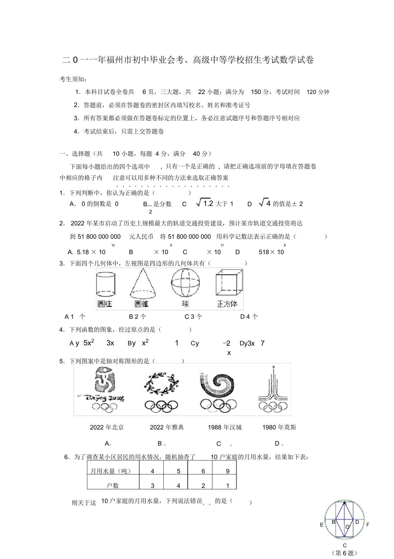 福建省福州市2022年初中数学毕业会考、高级中等学校招生考试试卷