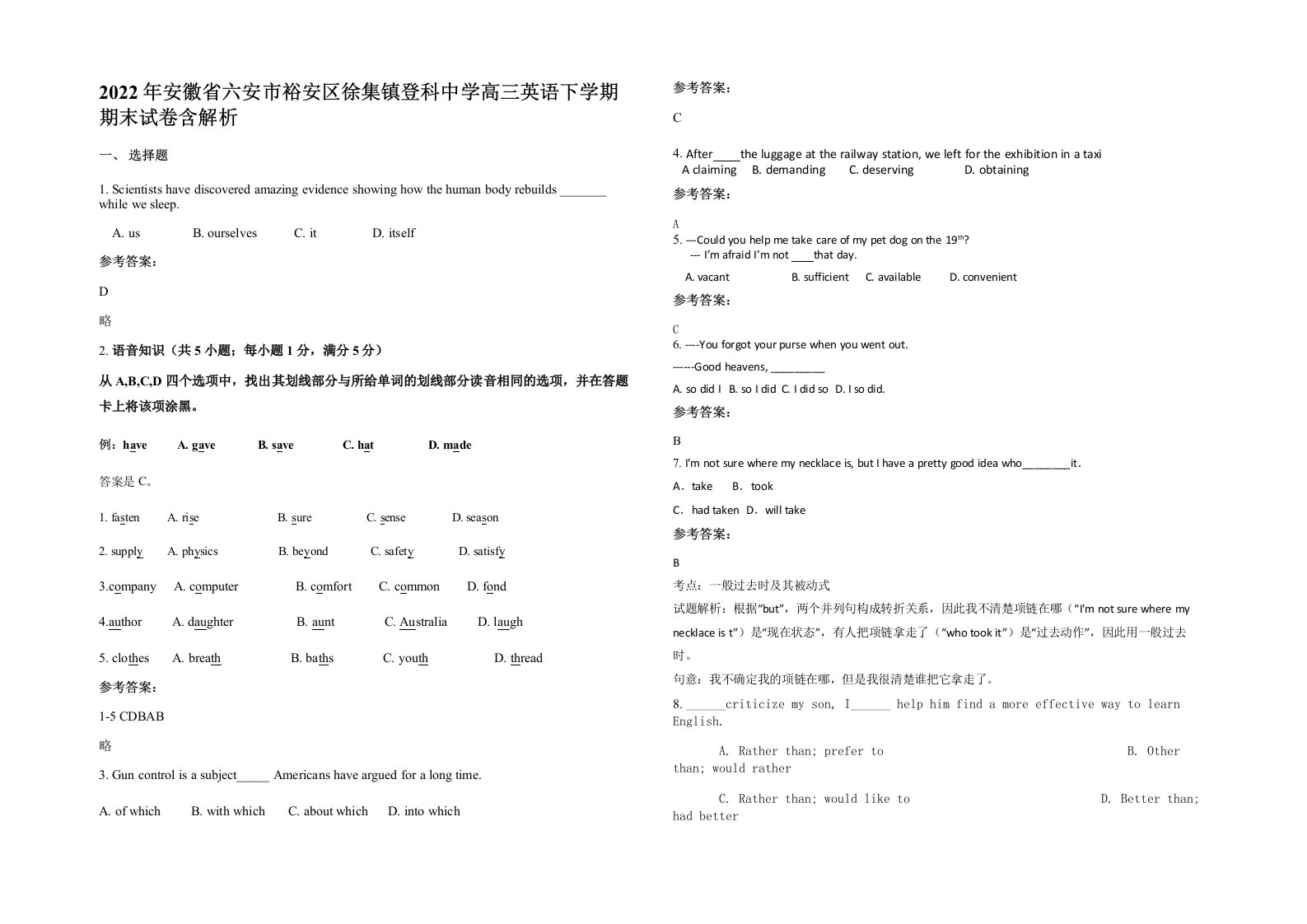 2022年安徽省六安市裕安区徐集镇登科中学高三英语下学期期末试卷含解析