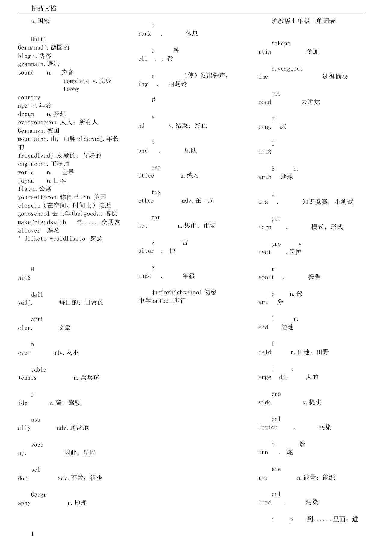 沪教牛津版初中英语单词表