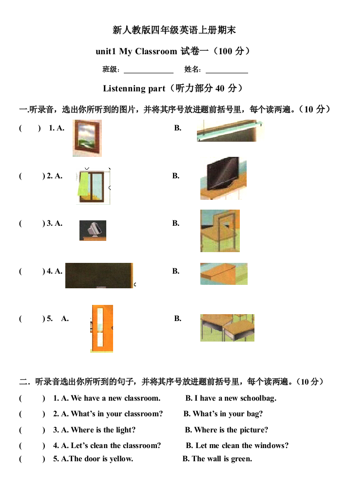 新人教版四年级英语上册Unit1myclassroom期末测试卷1