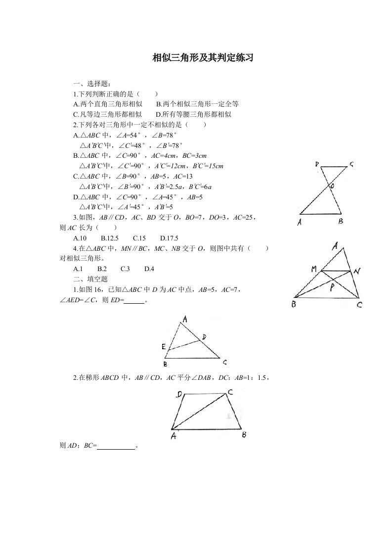 相似三角形及其判定练习及参考答案
