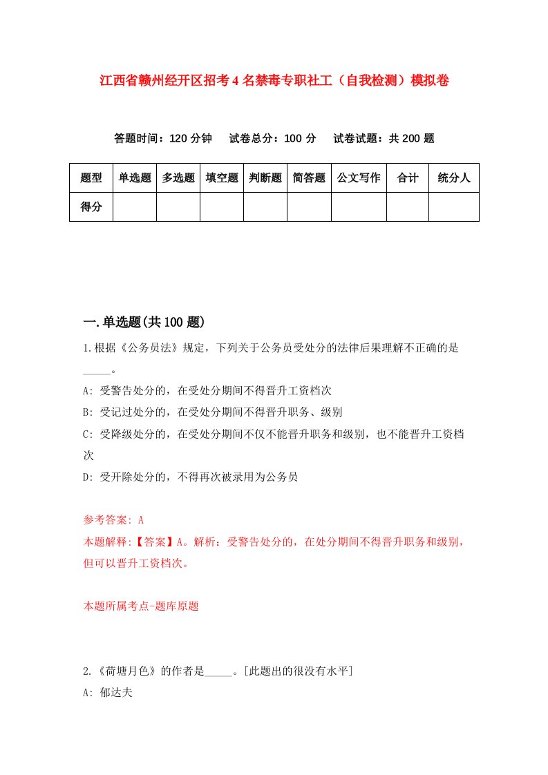 江西省赣州经开区招考4名禁毒专职社工自我检测模拟卷6