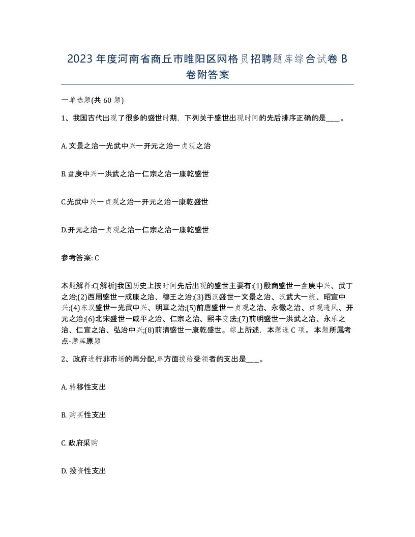 2023年度河南省商丘市睢阳区网格员招聘题库综合试卷B卷附答案