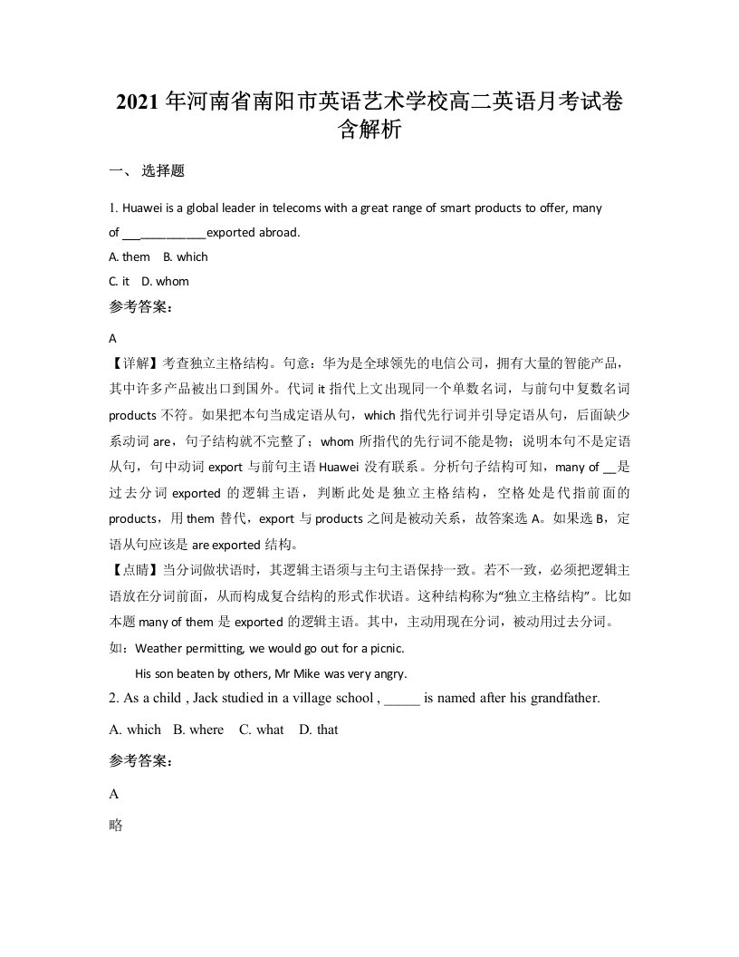 2021年河南省南阳市英语艺术学校高二英语月考试卷含解析