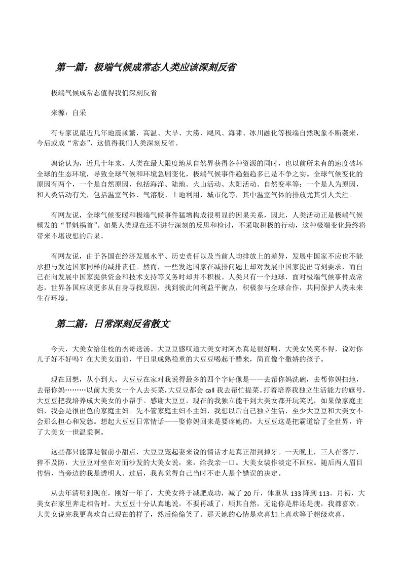 极端气候成常态人类应该深刻反省[修改版]