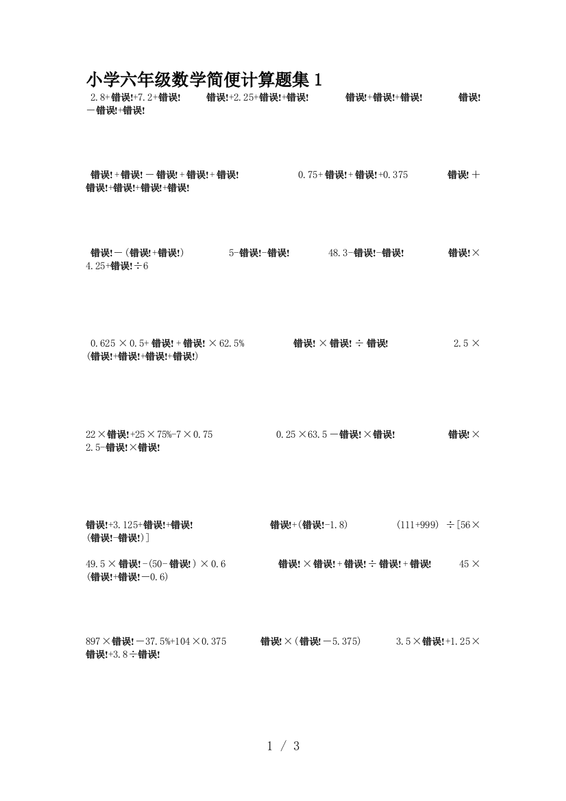 小学六年级数学简便计算题集1