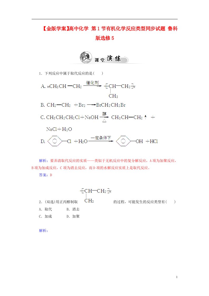 高中化学