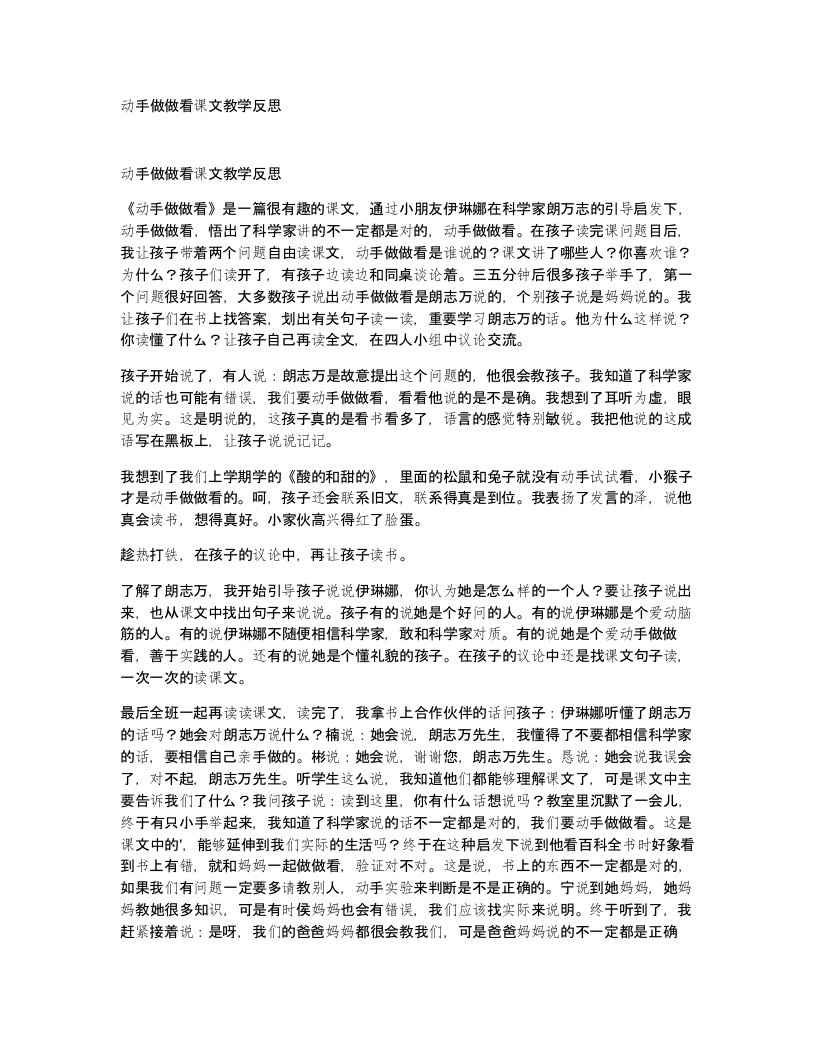 动手做做看课文教学反思