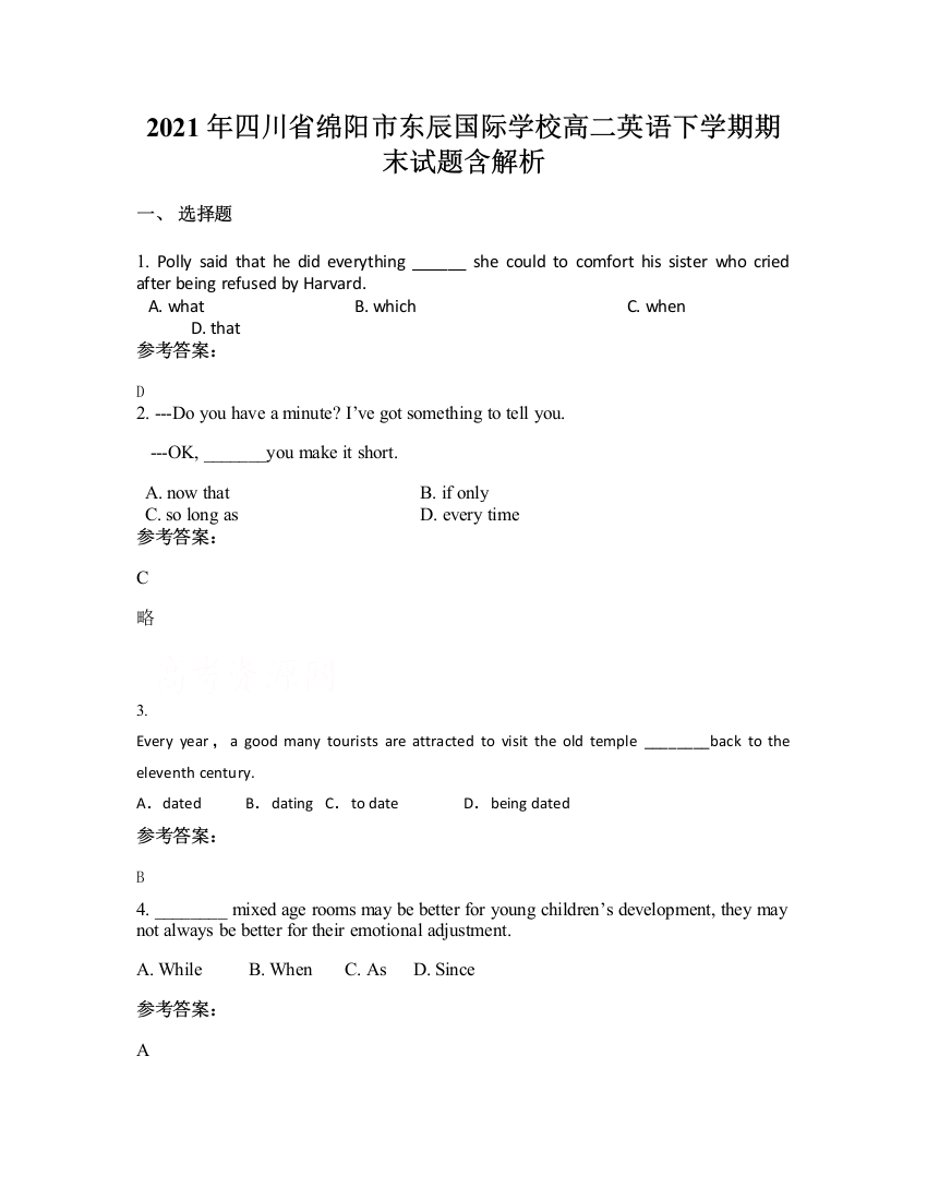 2021年四川省绵阳市东辰国际学校高二英语下学期期末试题含解析