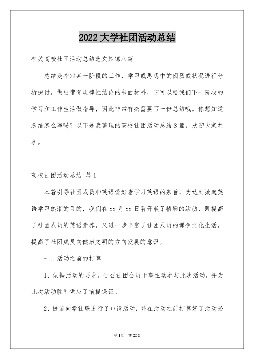 2022大学社团活动总结_53