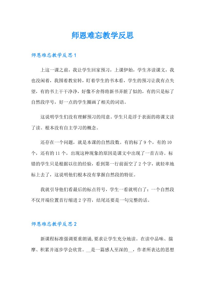 师恩难忘教学反思