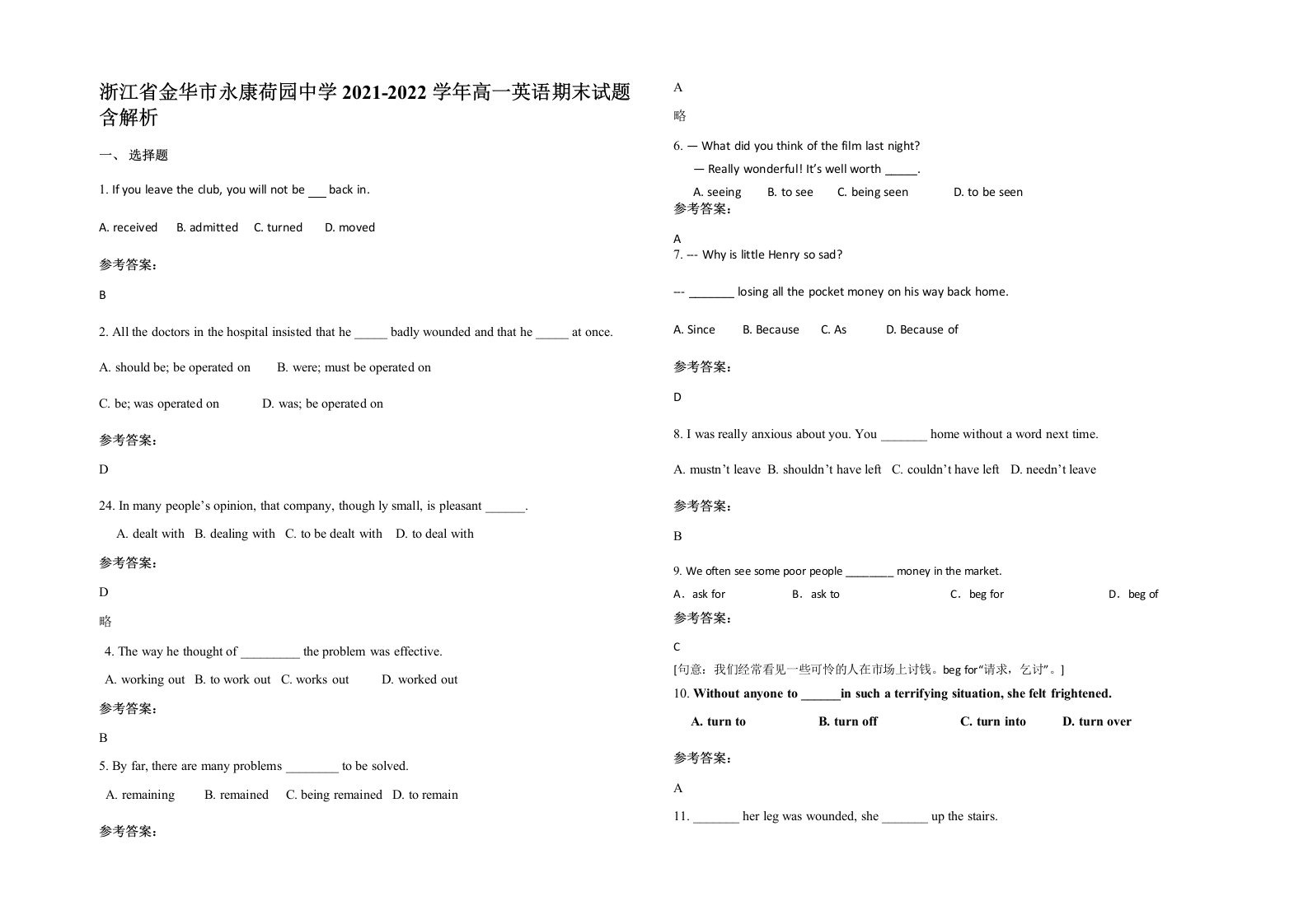 浙江省金华市永康荷园中学2021-2022学年高一英语期末试题含解析