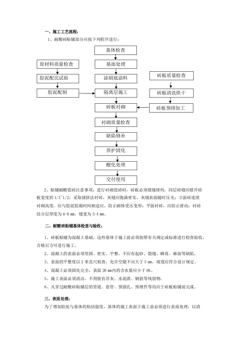 耐酸砖施工工艺