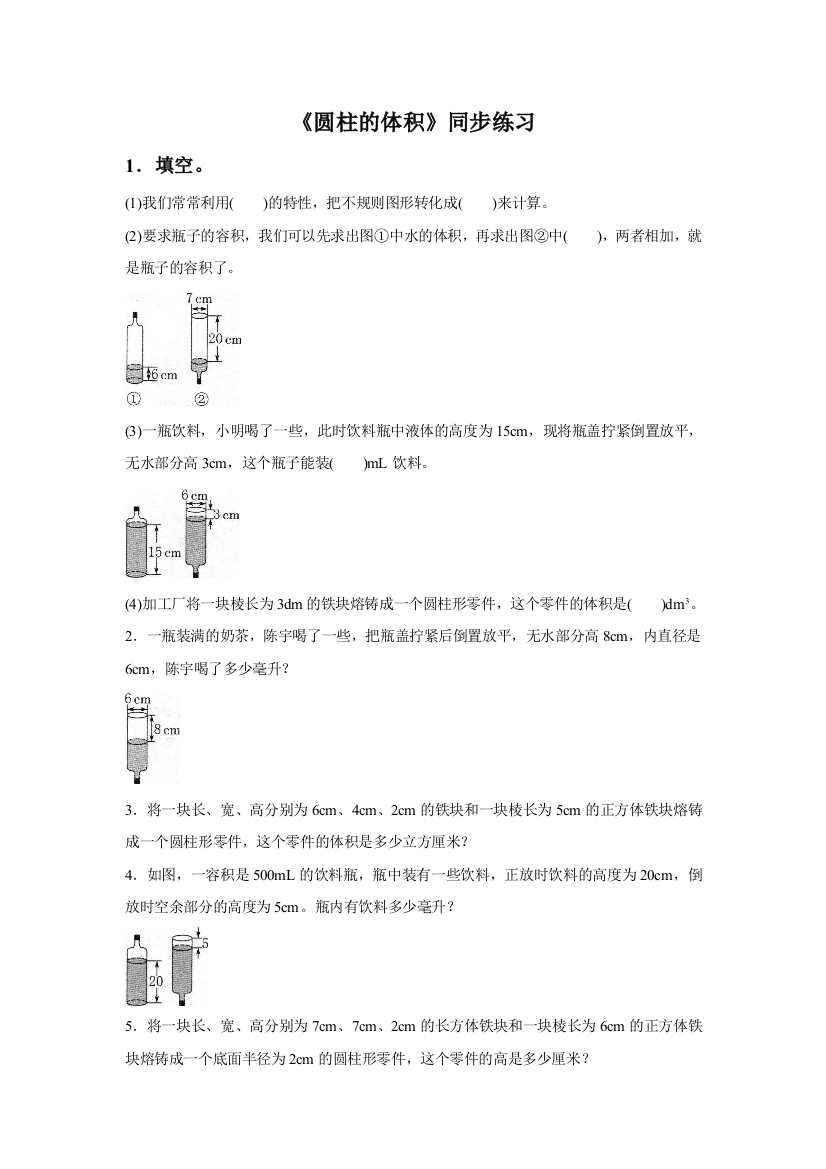 《圆柱的体积》同步练习6