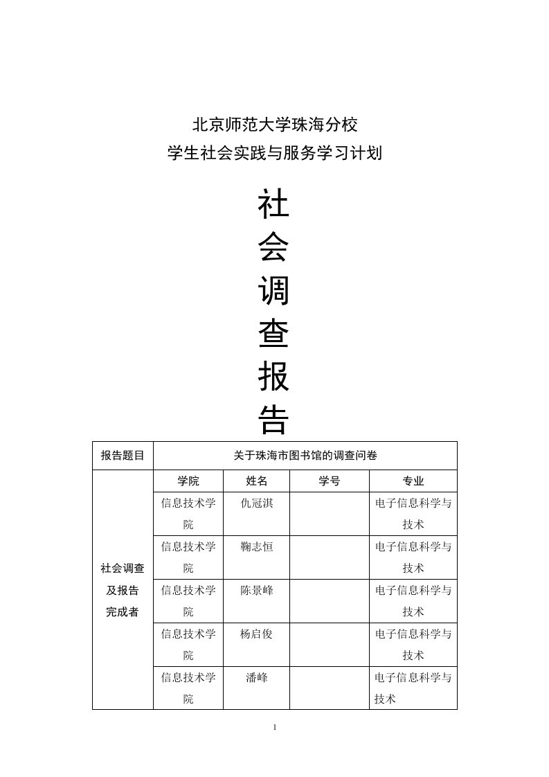 社会实践报告啊