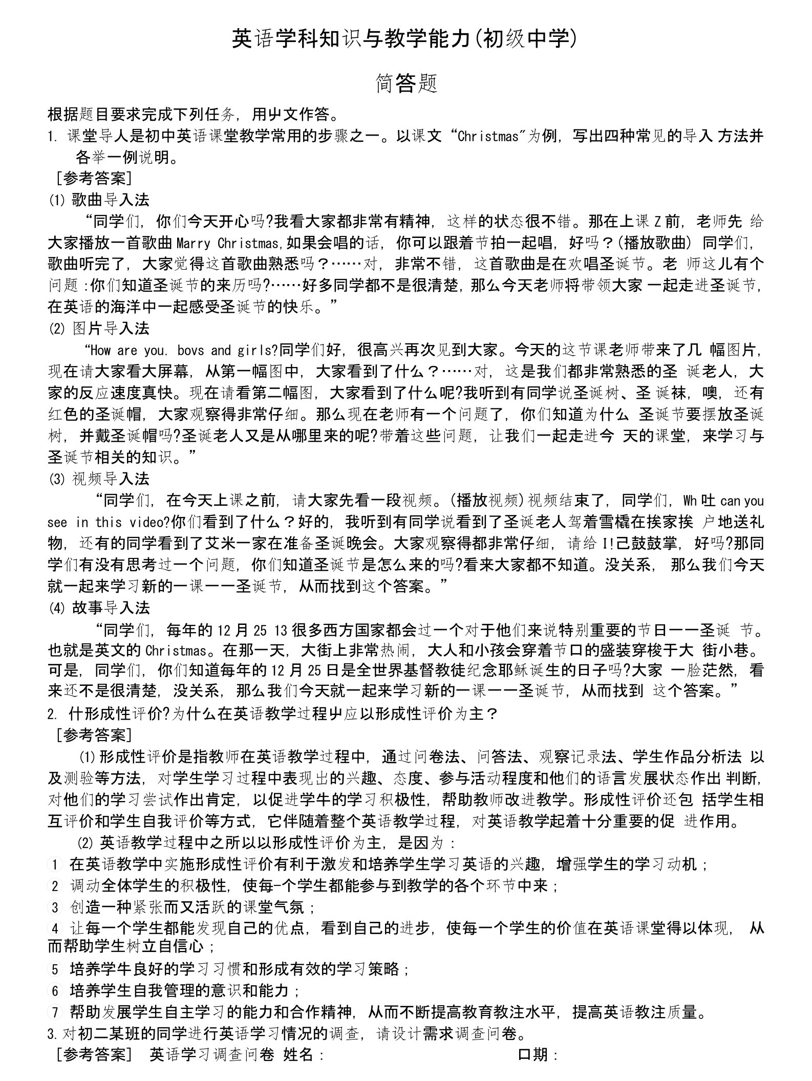 英语学科知识与教学能力初级中学简答题汇总