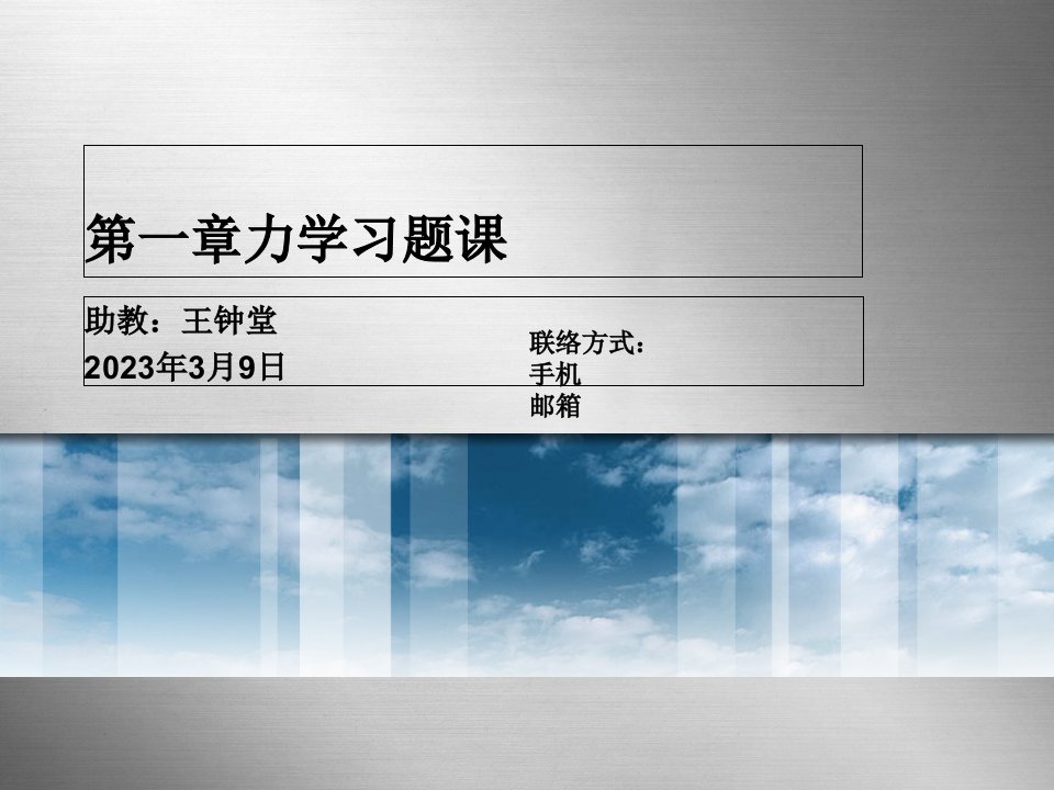 大学普通物理力学第一章习题课市公开课获奖课件省名师示范课获奖课件