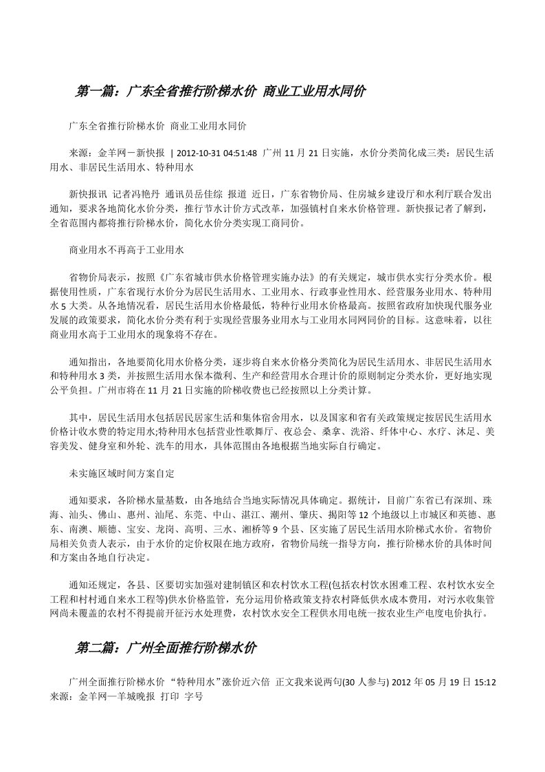 广东全省推行阶梯水价商业工业用水同价[修改版]