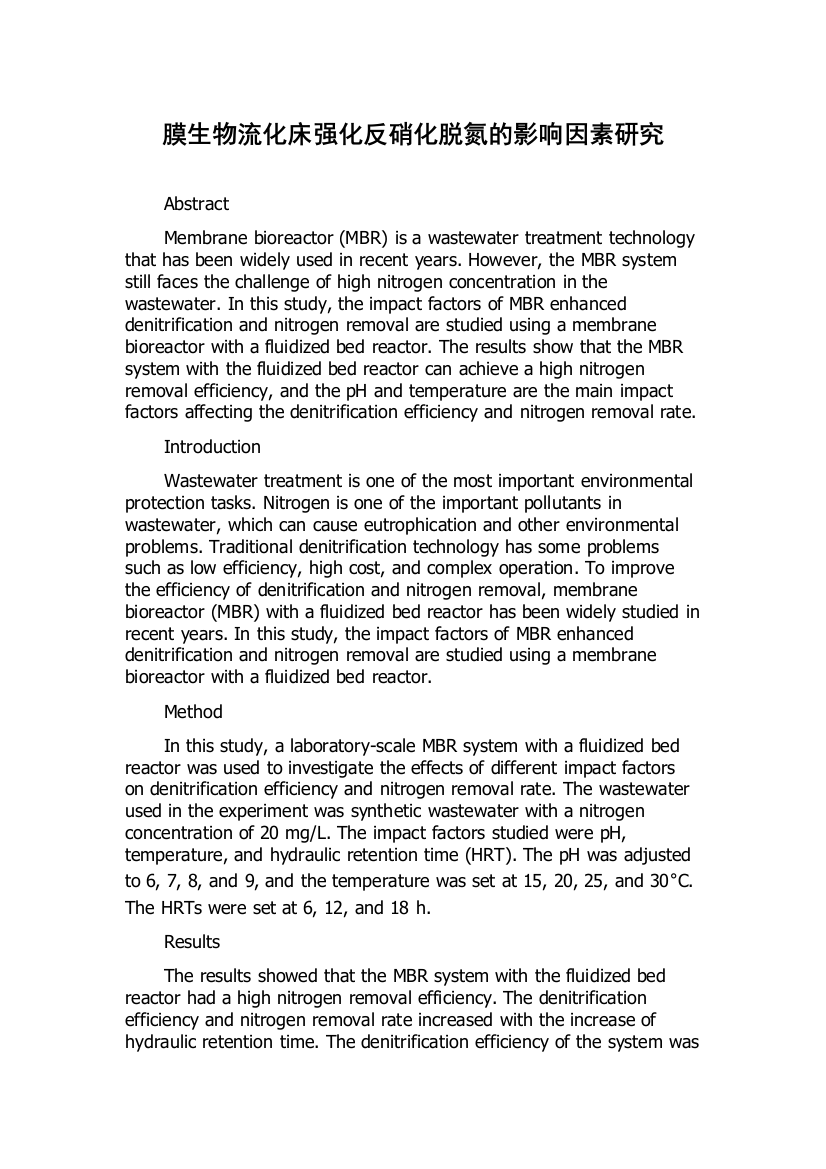 膜生物流化床强化反硝化脱氮的影响因素研究