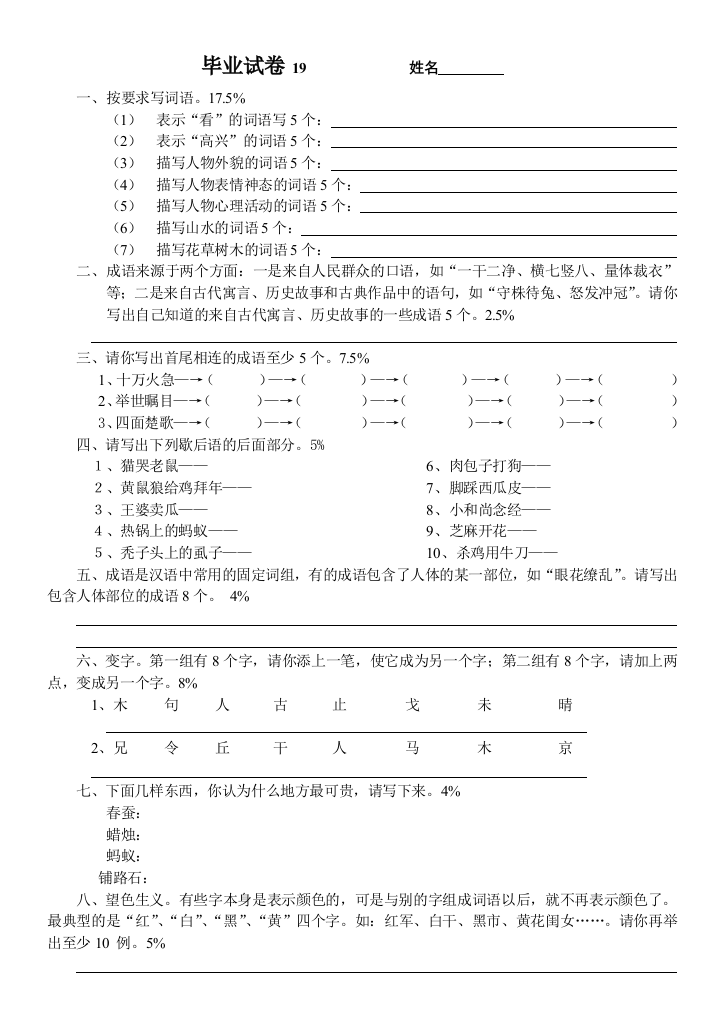 小学语文卒业试题十九