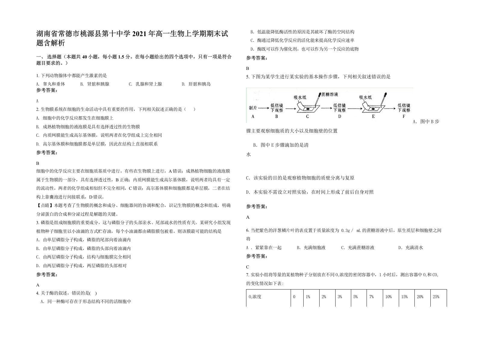 湖南省常德市桃源县第十中学2021年高一生物上学期期末试题含解析