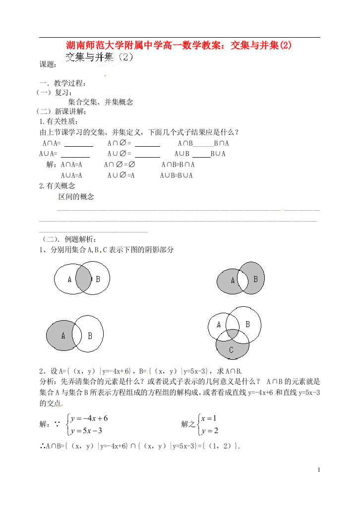 湖南师范大学附属中学高一数学