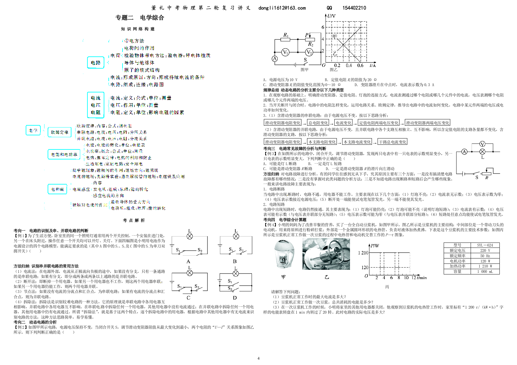 专题二：电学综合