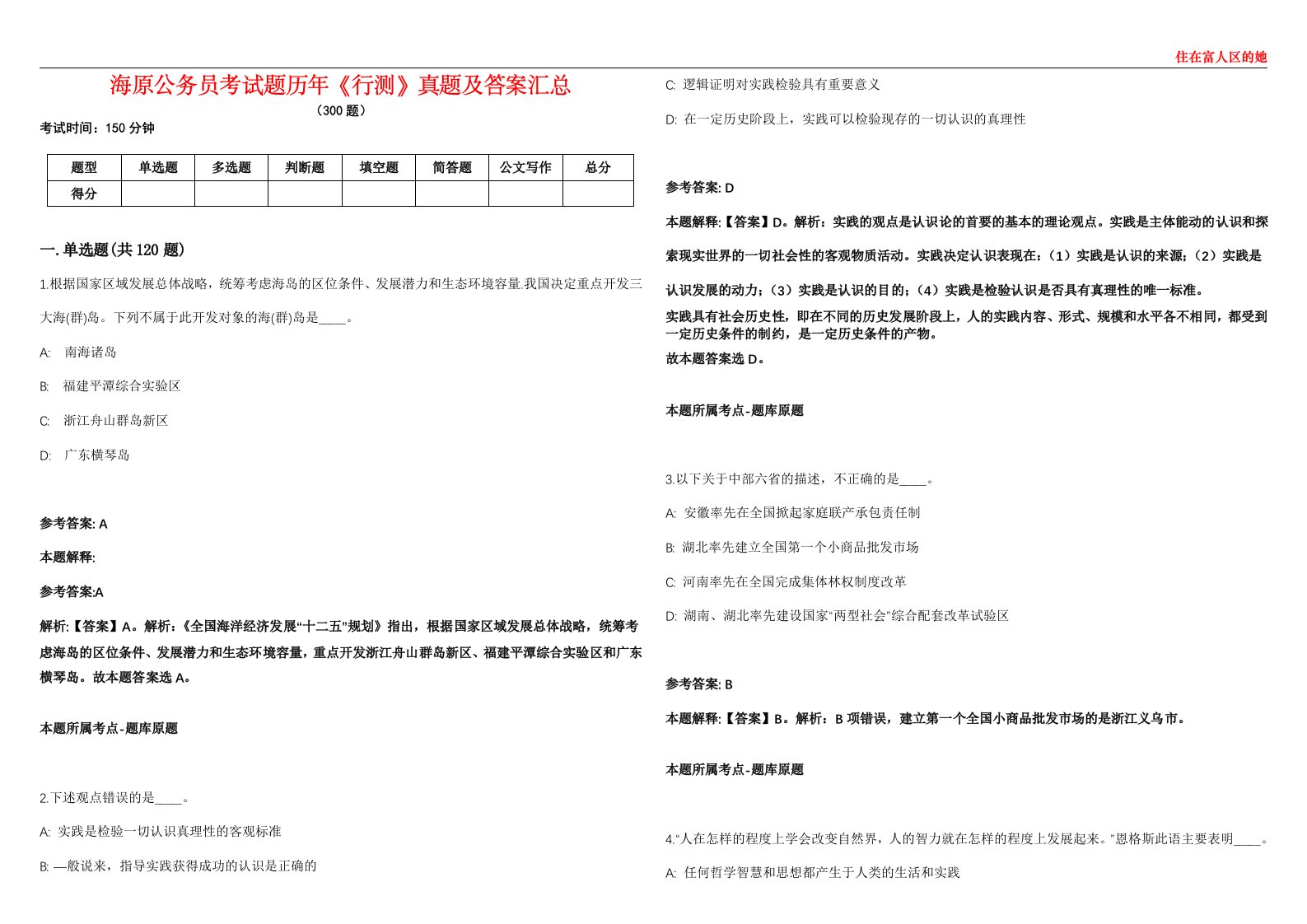 海原公务员考试题历年《行测》真题及答案汇总第0133期