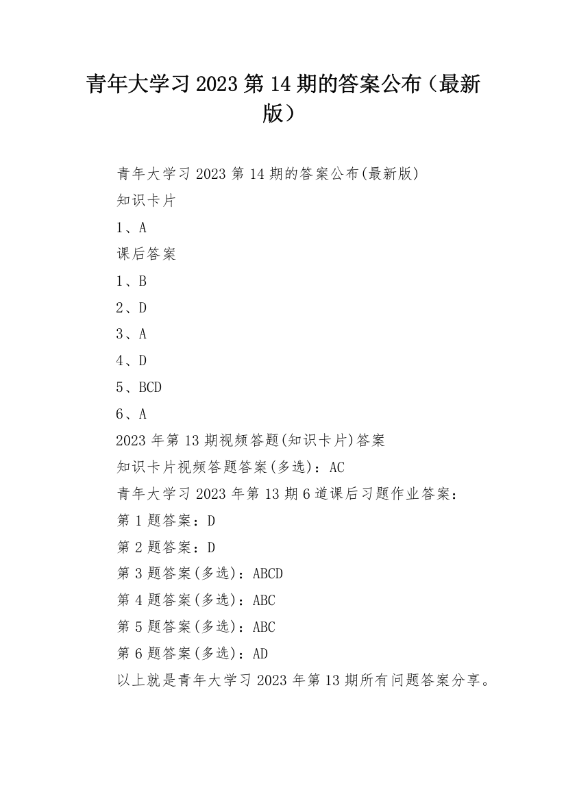 青年大学习2023第14期的答案公布（最新版）