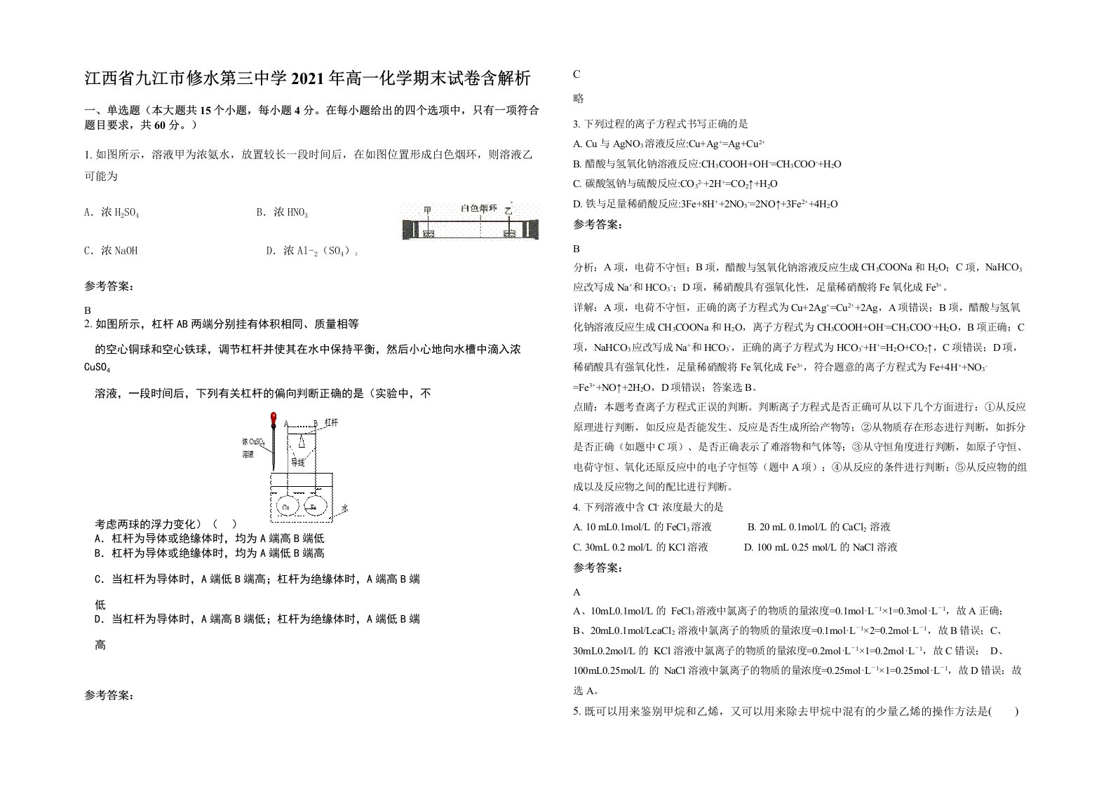 江西省九江市修水第三中学2021年高一化学期末试卷含解析